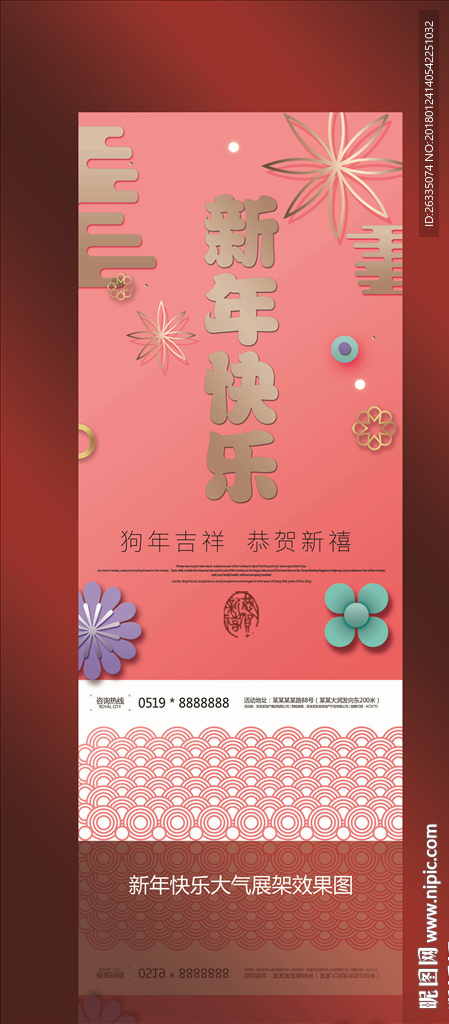 新年快乐易拉宝