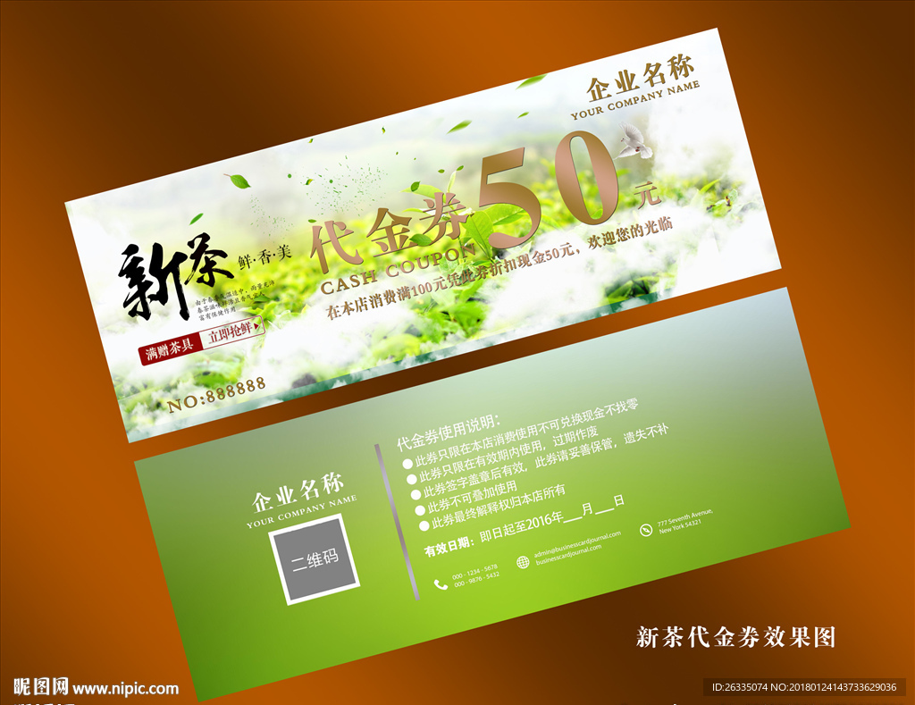 代金券