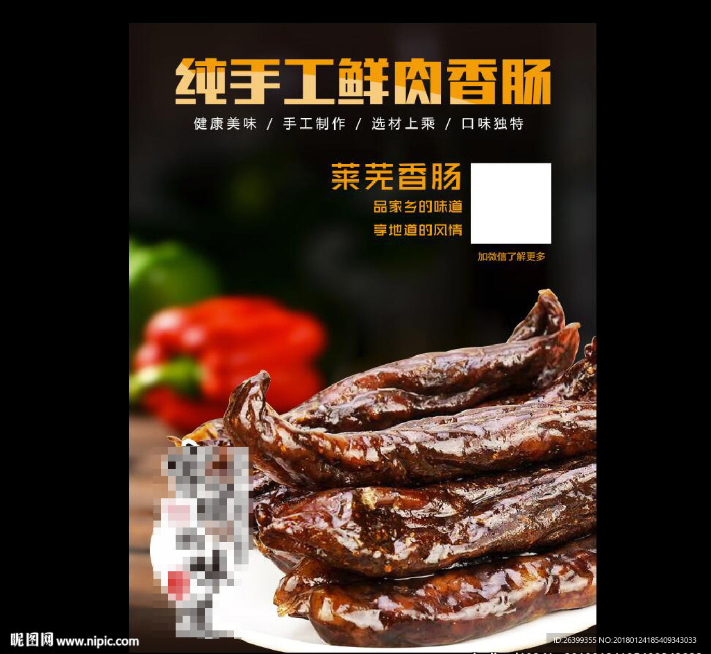 香肠海报
