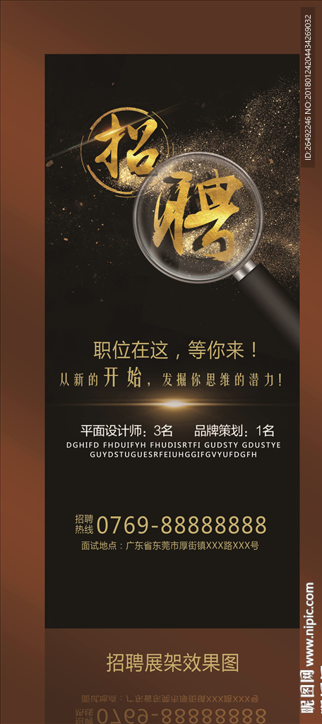 招聘易拉宝