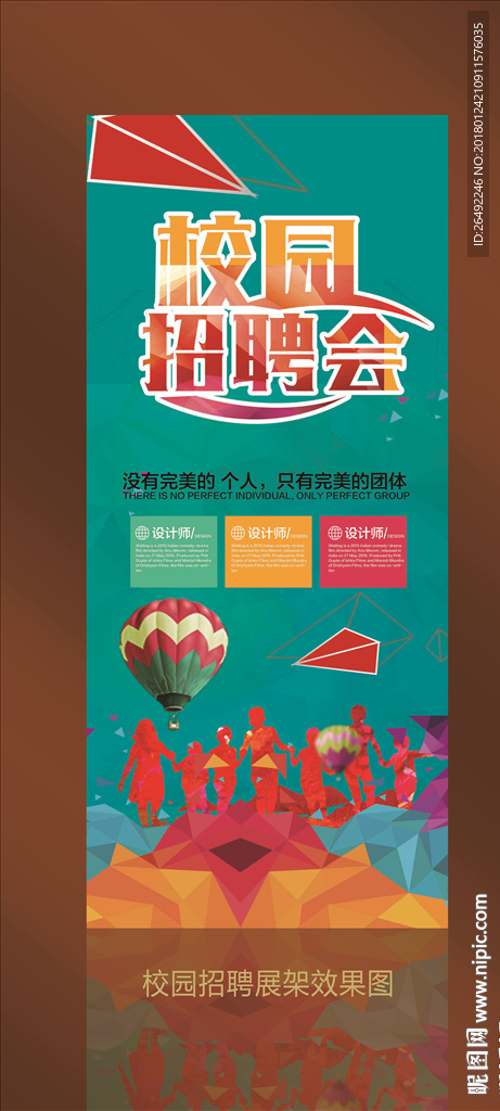 招聘易拉宝