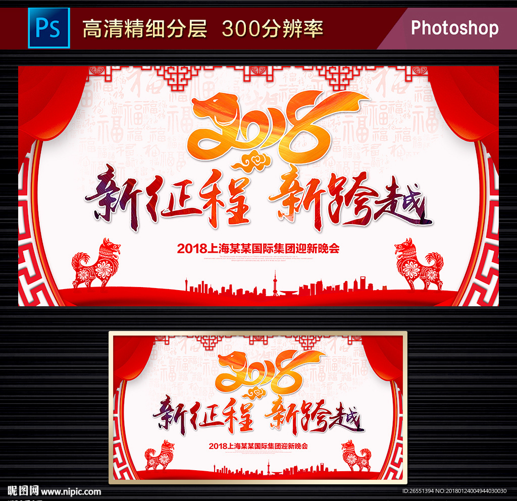 2018年会
