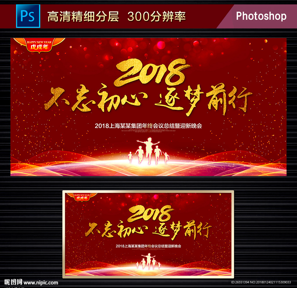2018年会