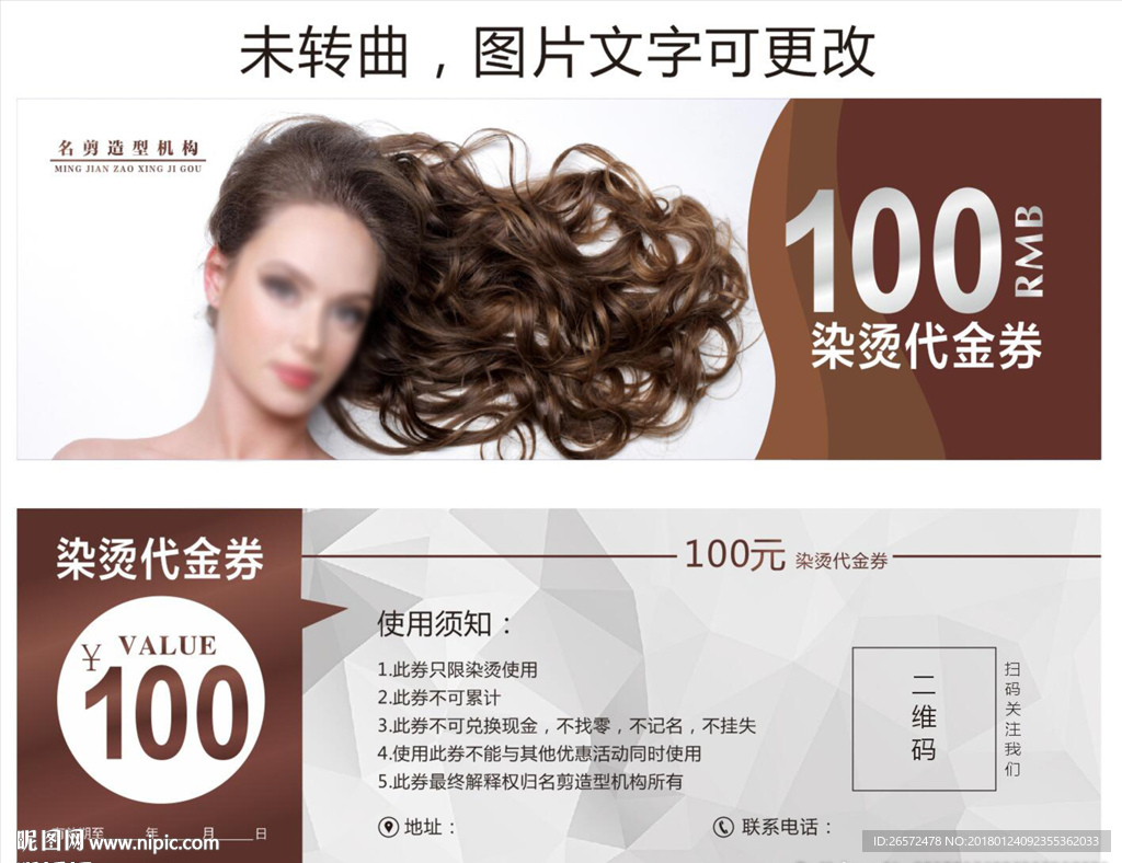 染发烫发代金券