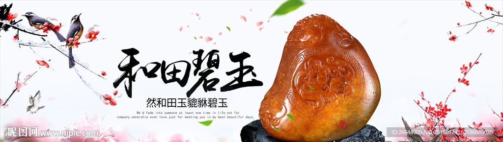 玉石和田玉首饰碧石貔貅首页设计