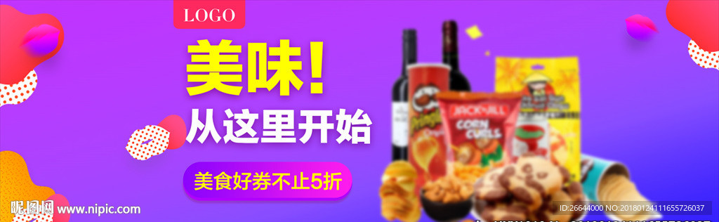 零食吃货薯片食品饼红酒广告图