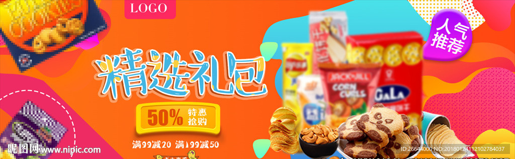 零食吃货薯片食品饼干货广告图