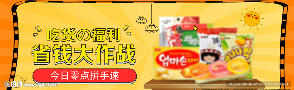 零食吃货薯片食品饼干货广告图