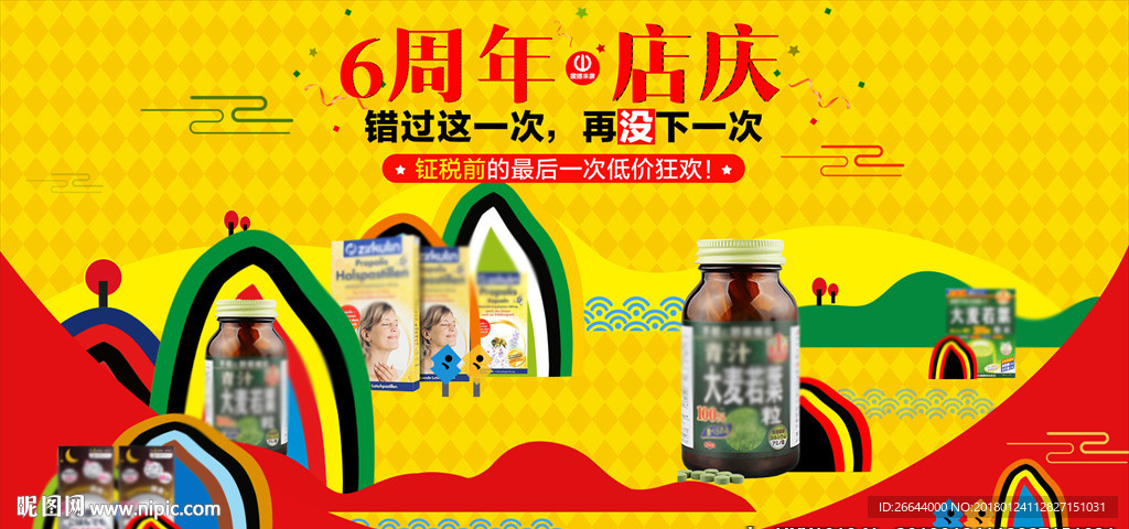 保健品大麦若叶小麦草汁广告图