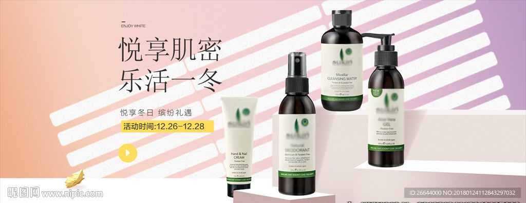 护肤套装清新广告图粉色纯色简洁