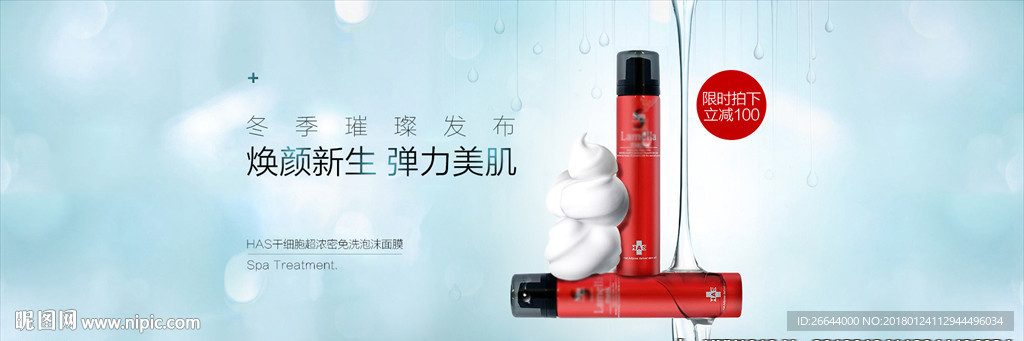 护肤套装清新广告图蓝色纯色简洁