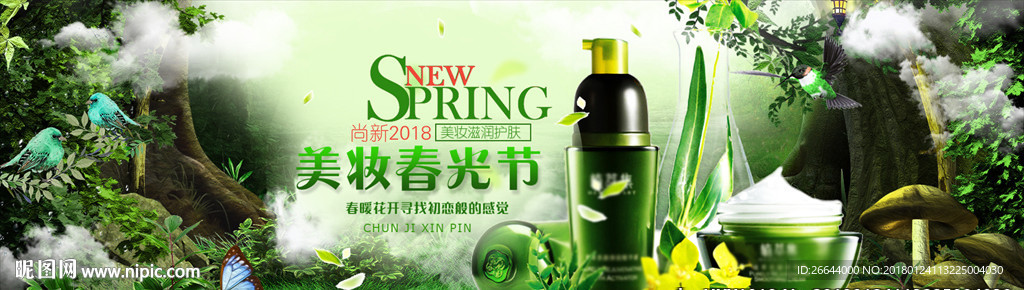 护肤套装清新广告图绿色天然女性
