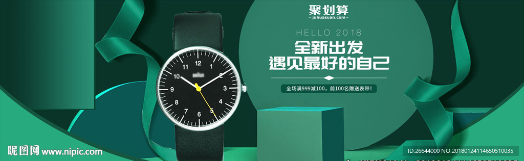 绿色手表电子表首页广告活动大图