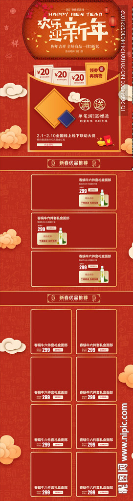 红色喜庆白酒红酒广告创意图