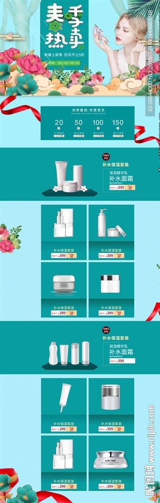 蓝色首页护肤女性用品花海特色