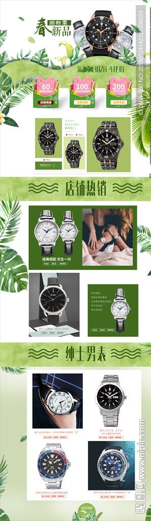 绿色手表电子表首页广告活动大图