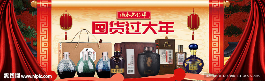 红色喜庆白酒红酒广告创意图