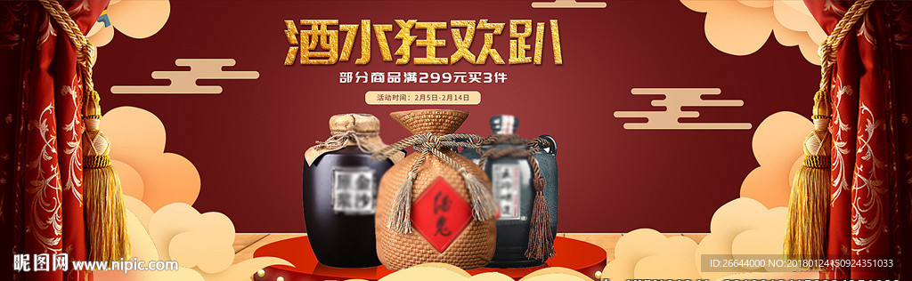 红色喜庆白酒红酒广告创意图