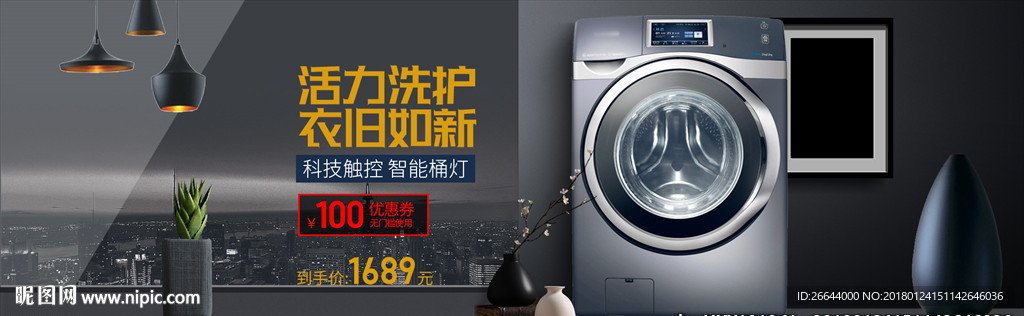 智能家电洗衣机黑色广告活动电器