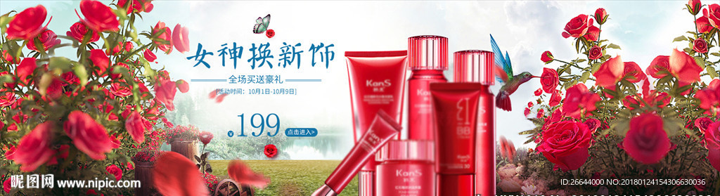 护肤套装红色广告图红色大牌玫瑰