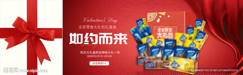 零食礼包红色喜庆节日广告图