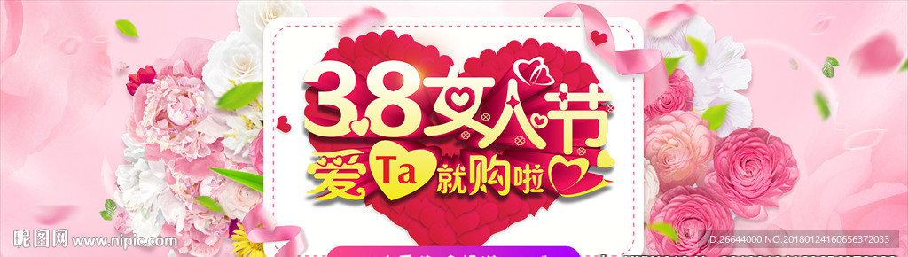 38节日女神节女王节海报淘宝