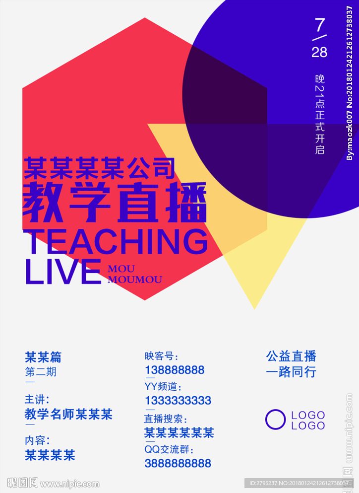 公司直播宣传海报