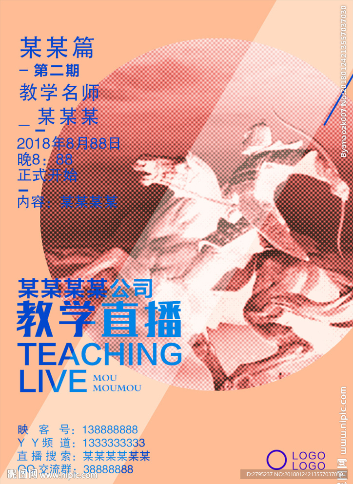 公司培训教学直播海报设计