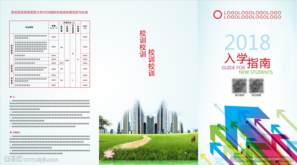 大学学院入学指南