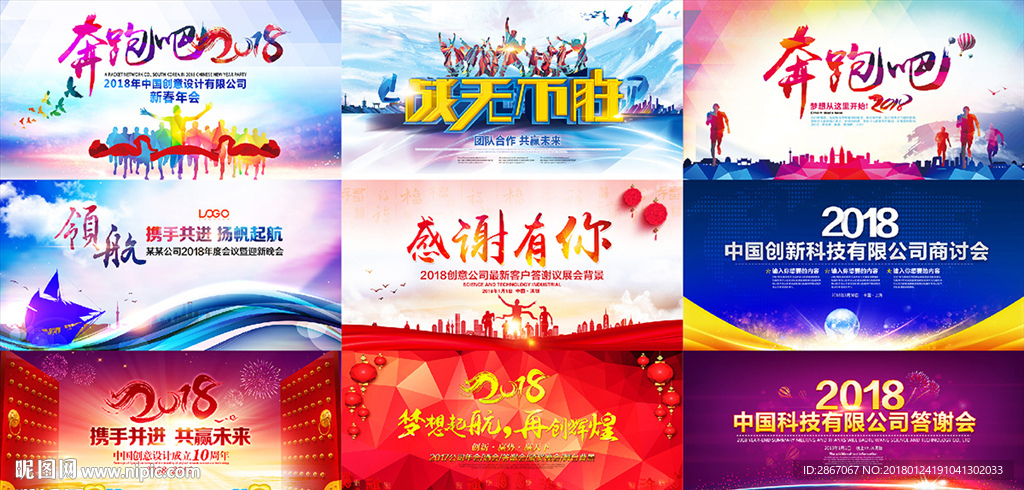 2018年会舞台背景