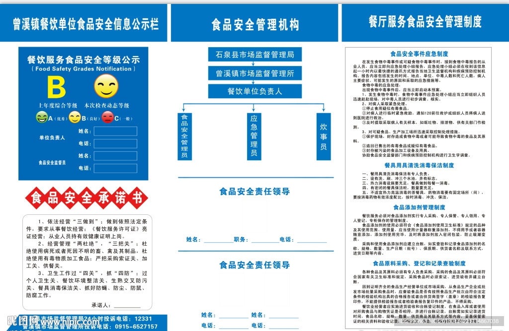 食品安全信息公示栏