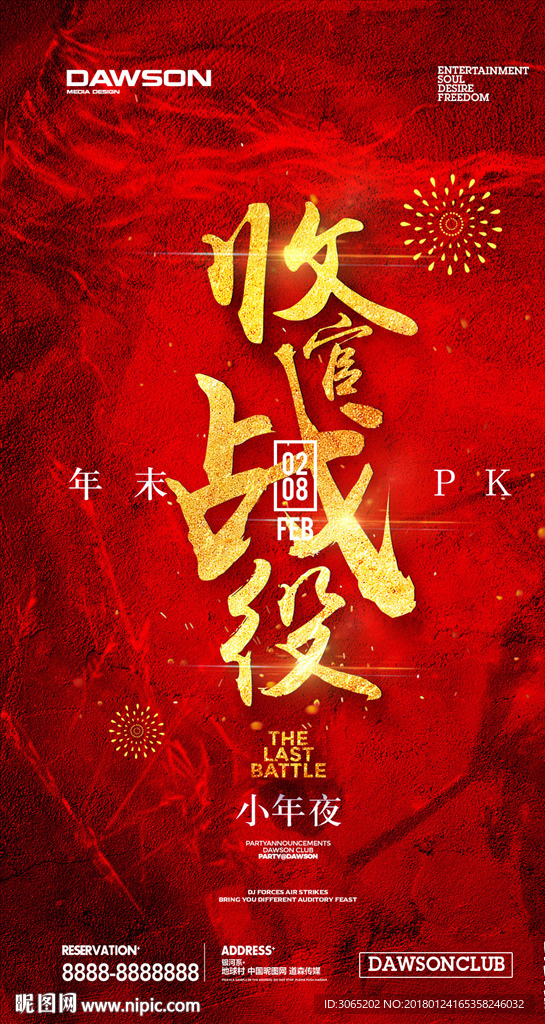 收官战役