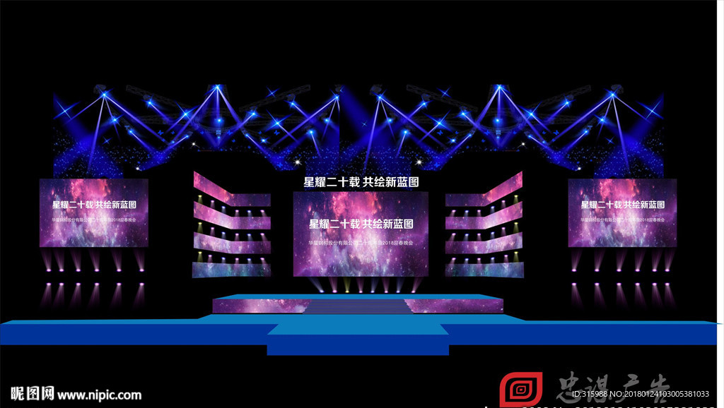 大型舞美设计 企业年会