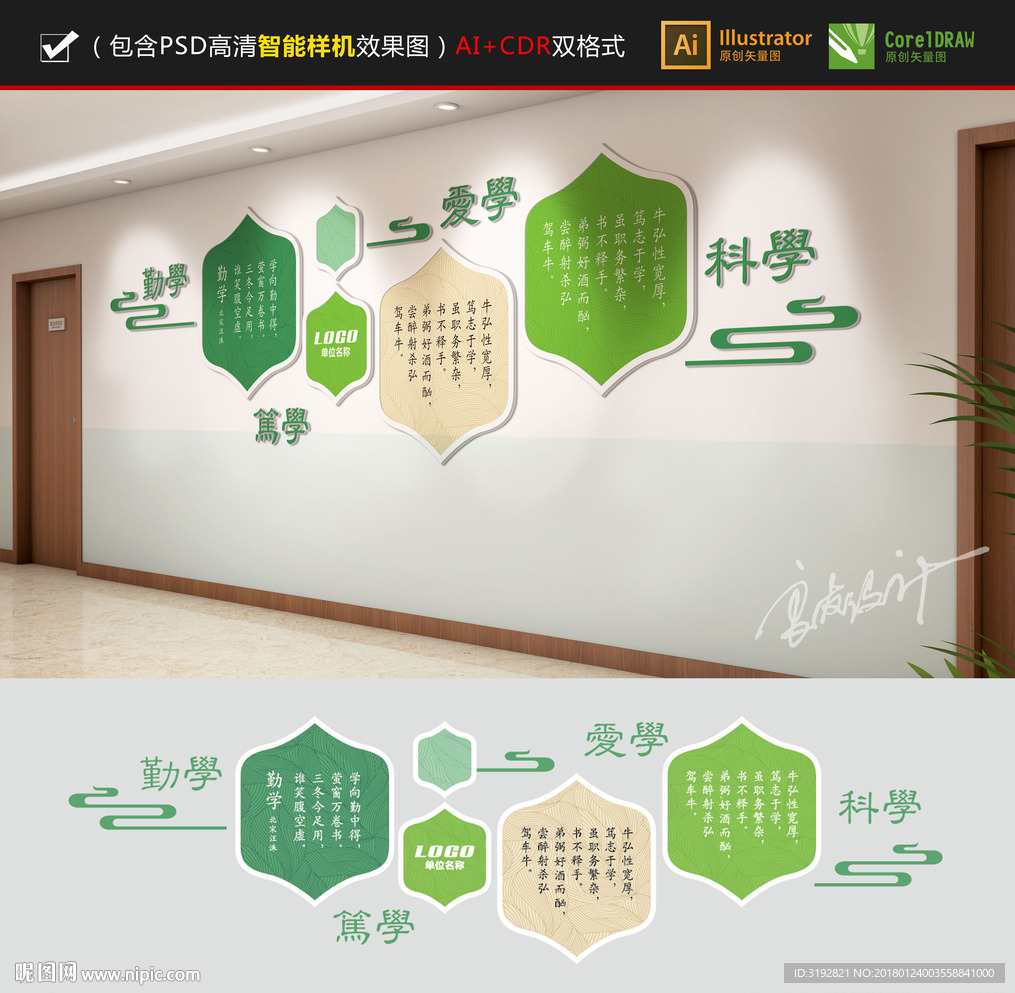 学校文化墙