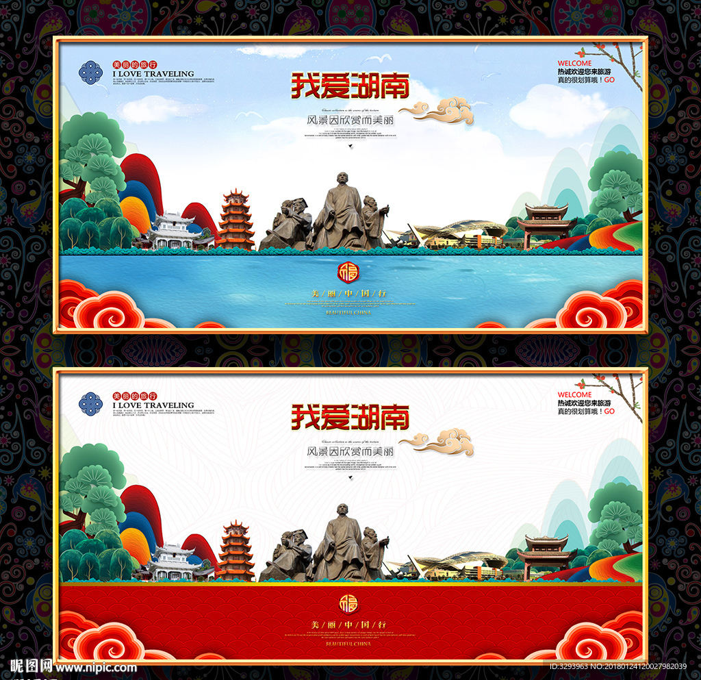湖南