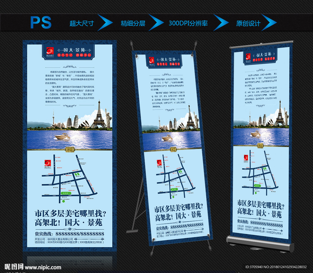 房地产X展架