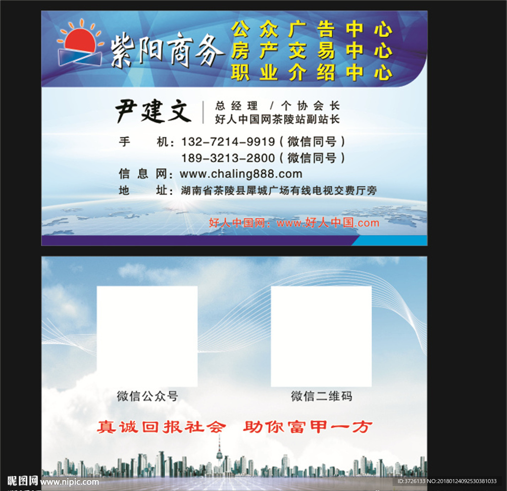 紫阳商务名片