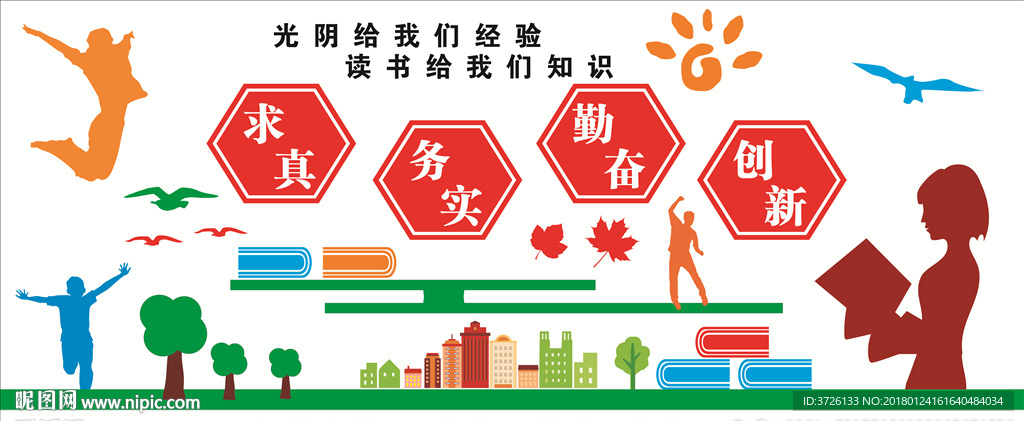 校园文化背景墙