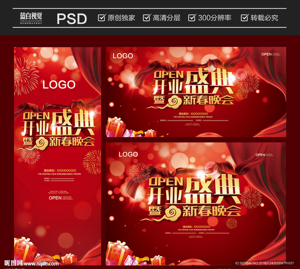 开业盛典 新春晚会