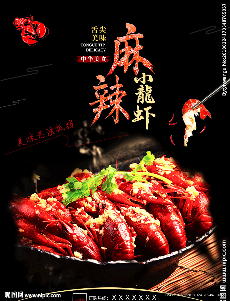 龙虾海报