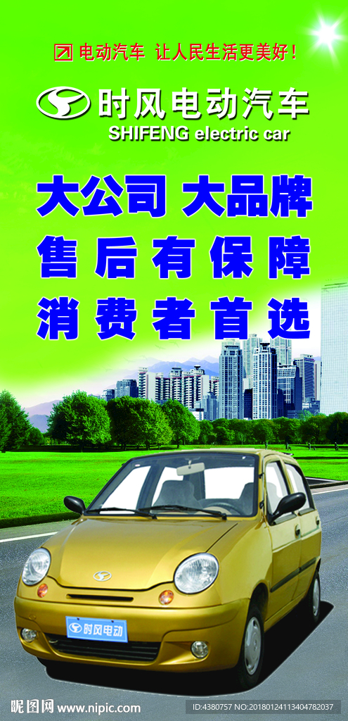 时风电动车