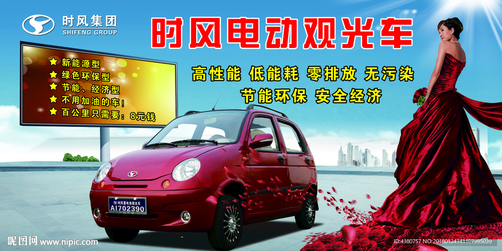 时风电动汽车