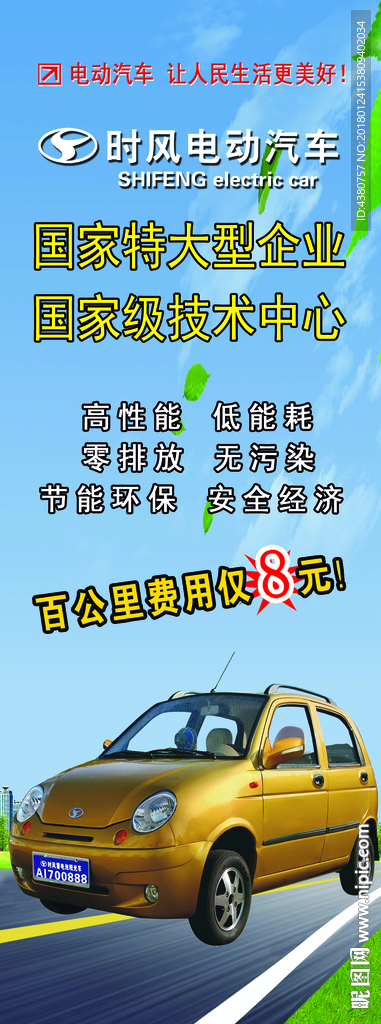 时风电动车