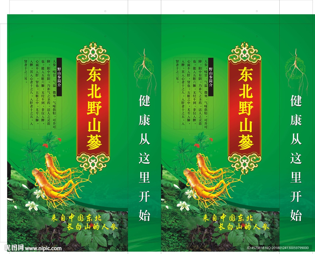 东北野山参拎袋展开图