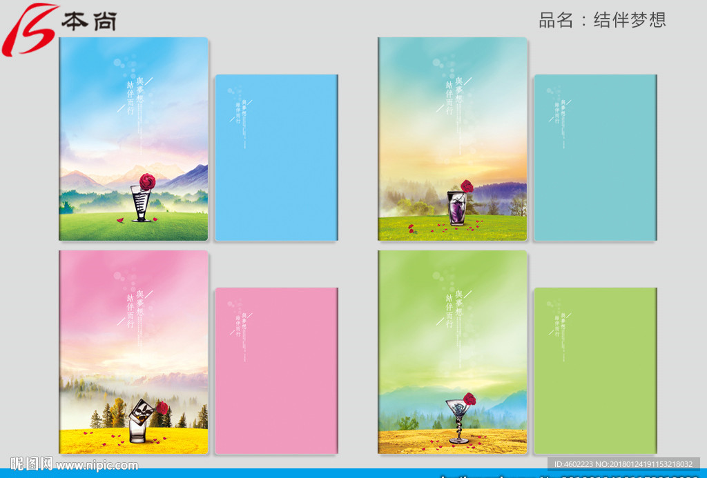 结伴梦想本子封面