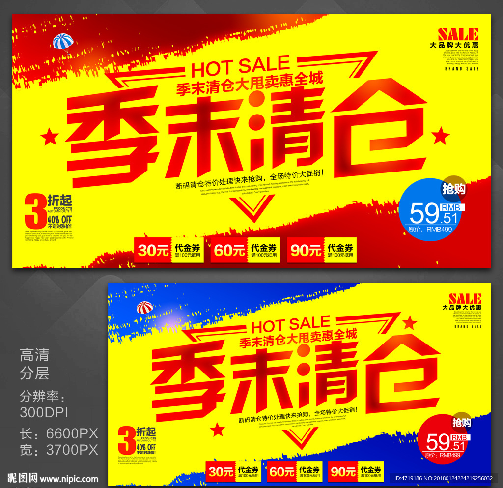 季末清仓
