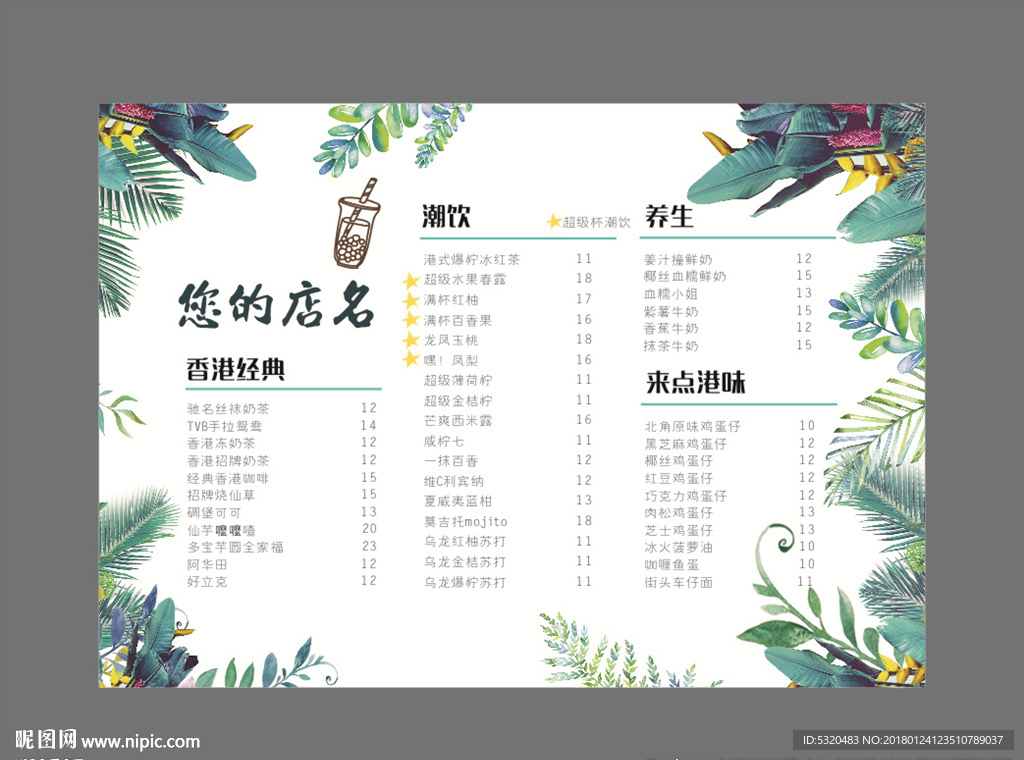 欧美清新奶茶菜单