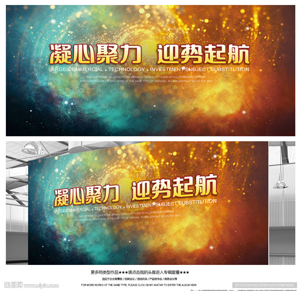 迎势起航2018新春舞台背景板