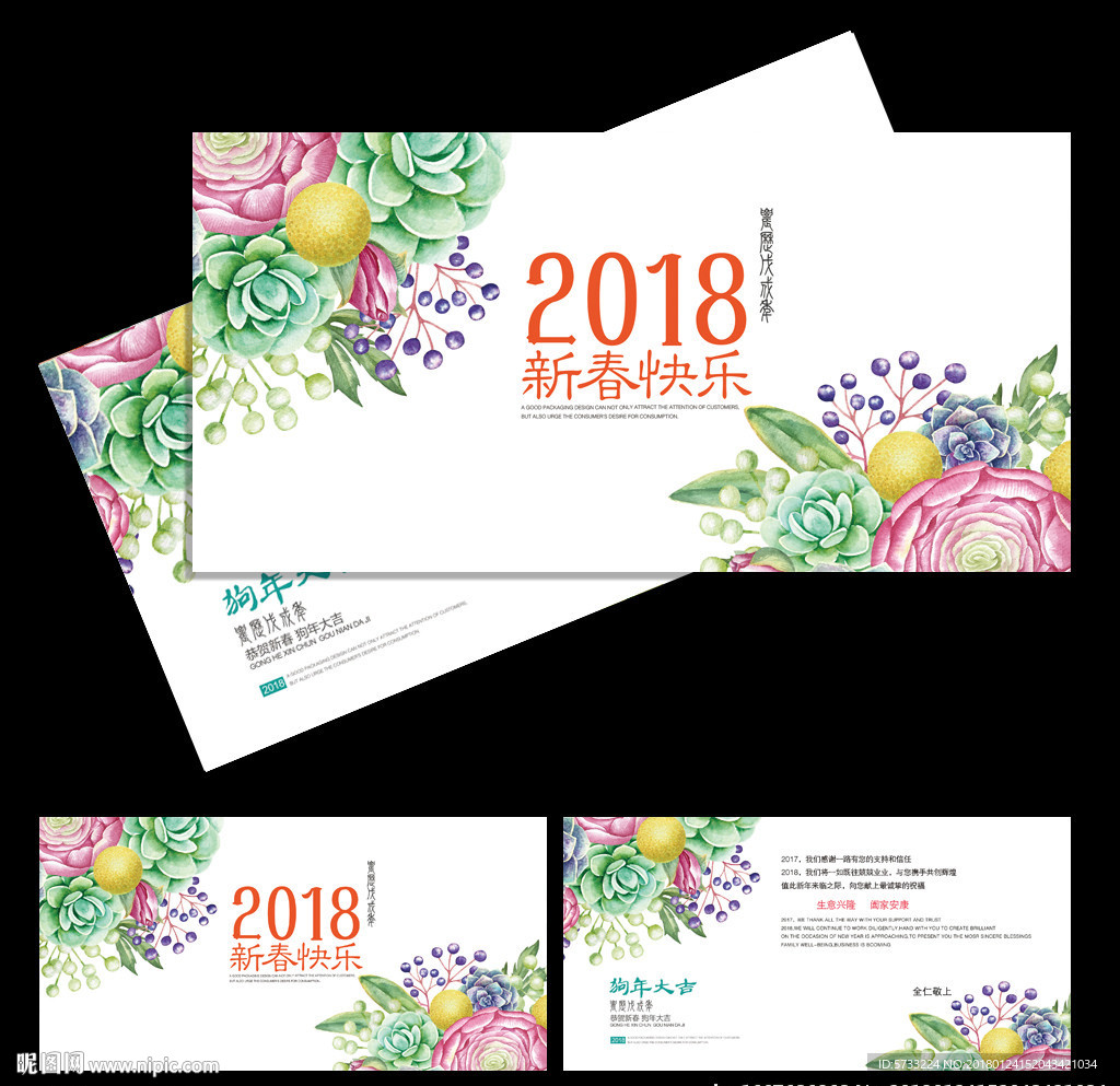 多彩花卉艺术企业拜年贺卡