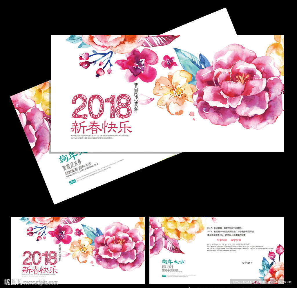 2018企业新年电子贺卡设计